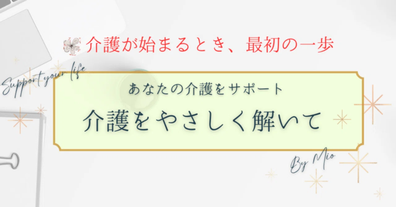 介護が始まるとき、最初の一歩｜あゆみ｜看護師37年、支える側の人生を