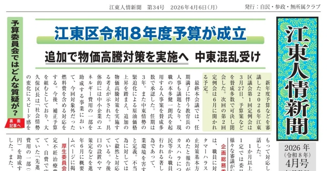 2026年4月号紙面｜江東人情新聞