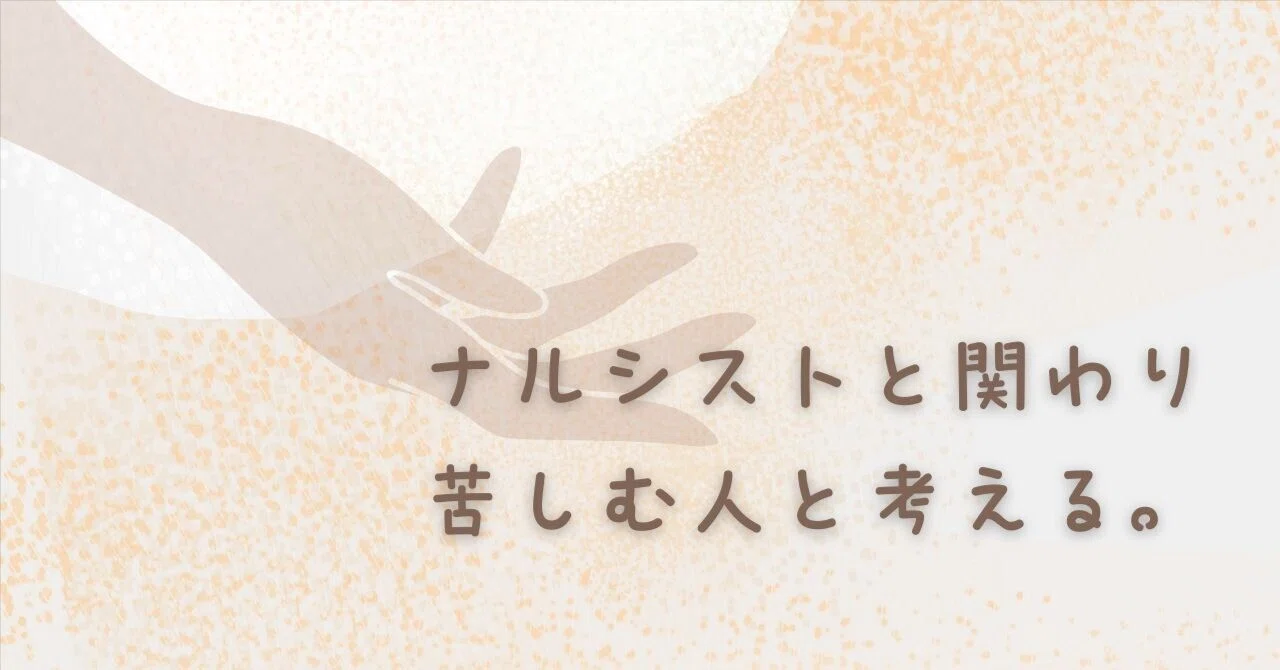 ナルシシズム ナルシシズムという病い ローウェン 著 森下 伸也 訳