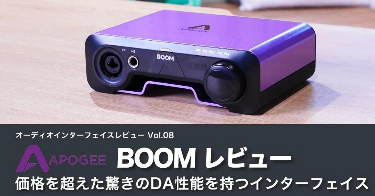 APOGEE BOOM オーディオインターフェイス Apogee BOOM | オーディオインターフェイスレビュー Vol.17｜6Studio`s