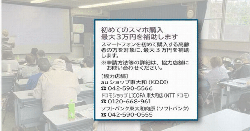 スマホ相談会＠狭山_4月
