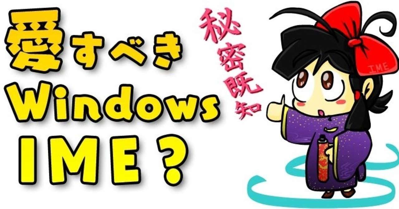 Ime の漢字誤変換を愛でる心を持ちたい Osakana Note