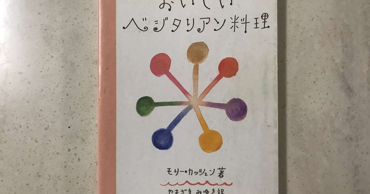 おいしいベジタリアン料理 Nagachico Note