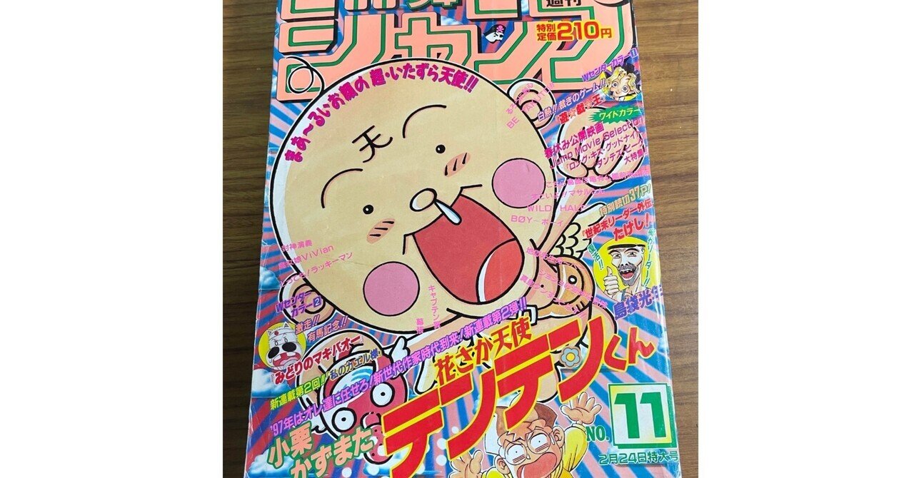 小栗上野介の子孫が、ジャンプギャグ漫画家になったワケ⑧『テンテン