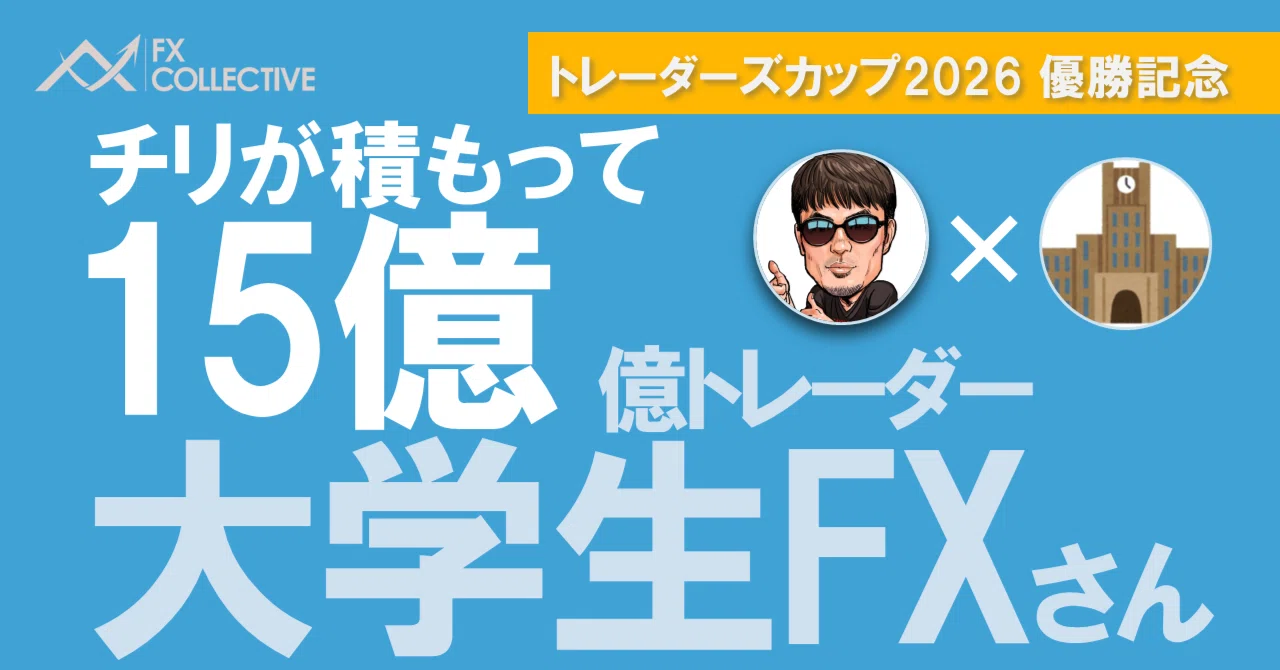 大学生 fx