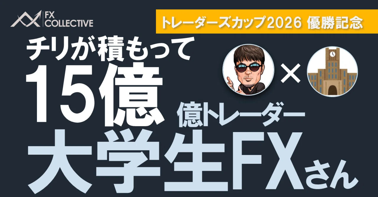 大学生 fx