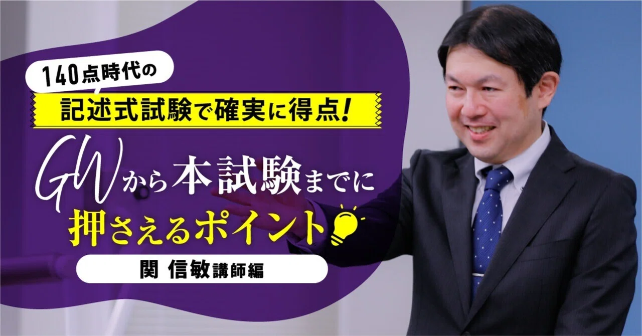 [Learning Points from Golden Week] Score Points Reliably on the 140 ...