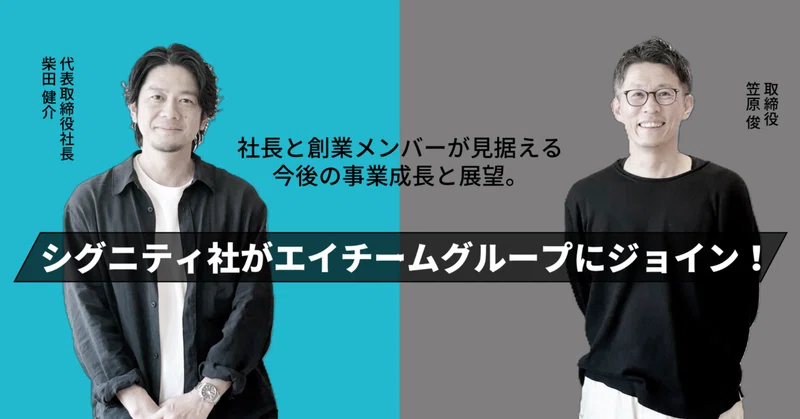 【対談インタビュー】『PUSH ONE』を展開するシグニティ社がエイチームグループにジョイン！社長と創業メンバーが見据える今後の事業成長と展望。のイメージ画像
