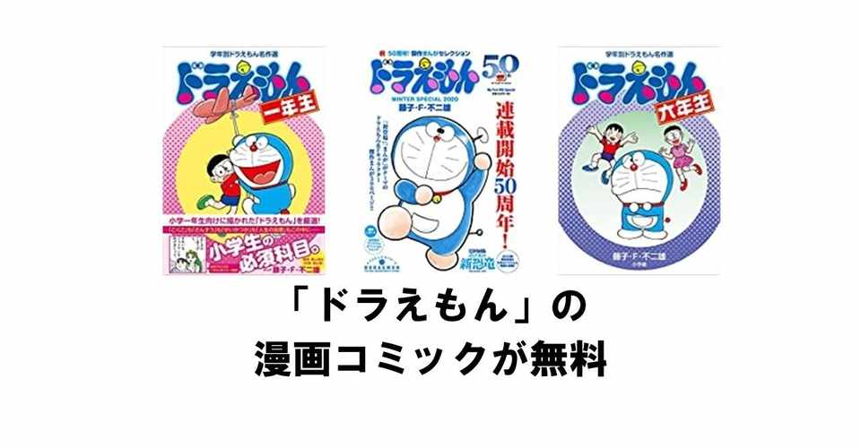 ドラえもん の漫画コミックが無料で読める りゅういち 出版社へのクモの糸 必ず夢を掴ませる男 上原龍一 Note