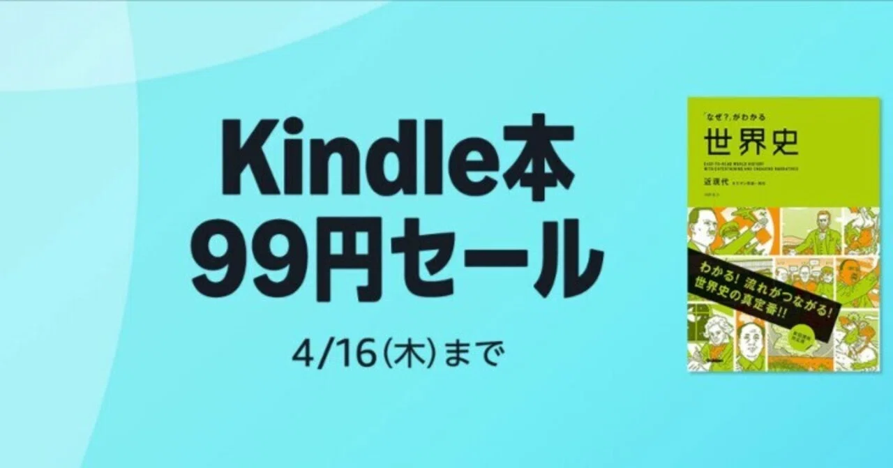 Kindle本99円セール！DIY、カメラ、フィギュア、キャンプ、家庭菜園