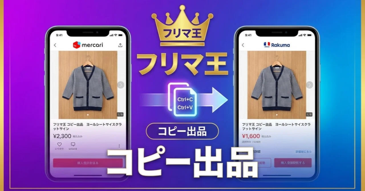 拡張機能】メルカリ・ラクマの出品をワンクリックコピー。10 