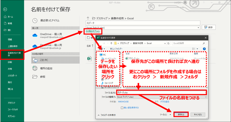 入門 データに名前をつけて保存する Mari8787 Note