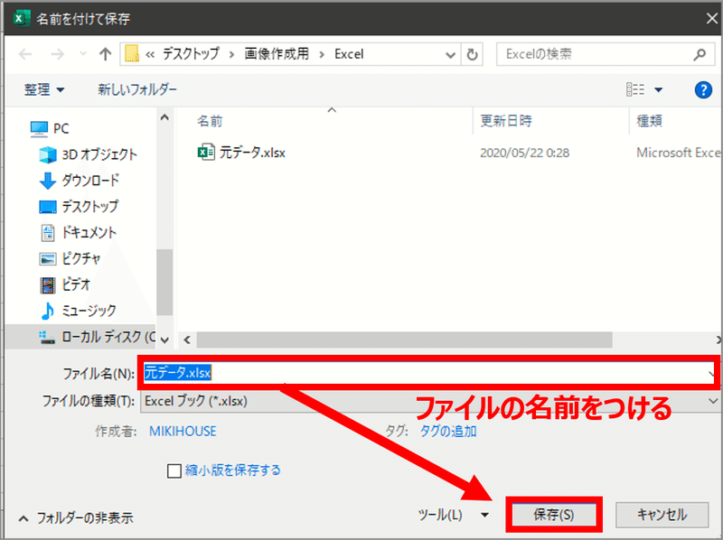 入門 データに名前をつけて保存する Mari8787 Note