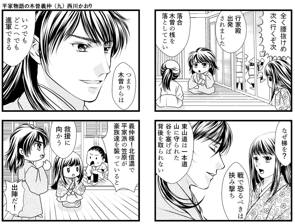 4コマ漫画 平家物語の木曽義仲 Kaori Nishikawa Note 4コマ漫画 平家物語の木曽義仲 Kaori Nishikawa Note