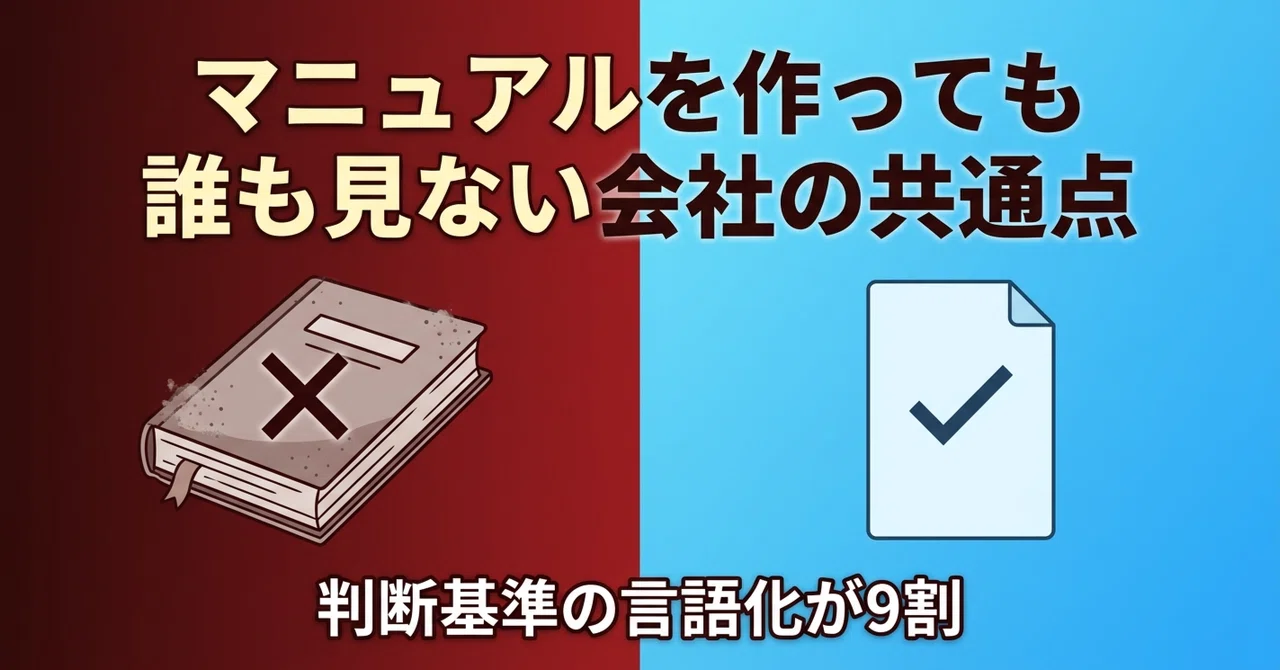 マニュアルを作っても機能しない会社と機能する会社の決定的な違い