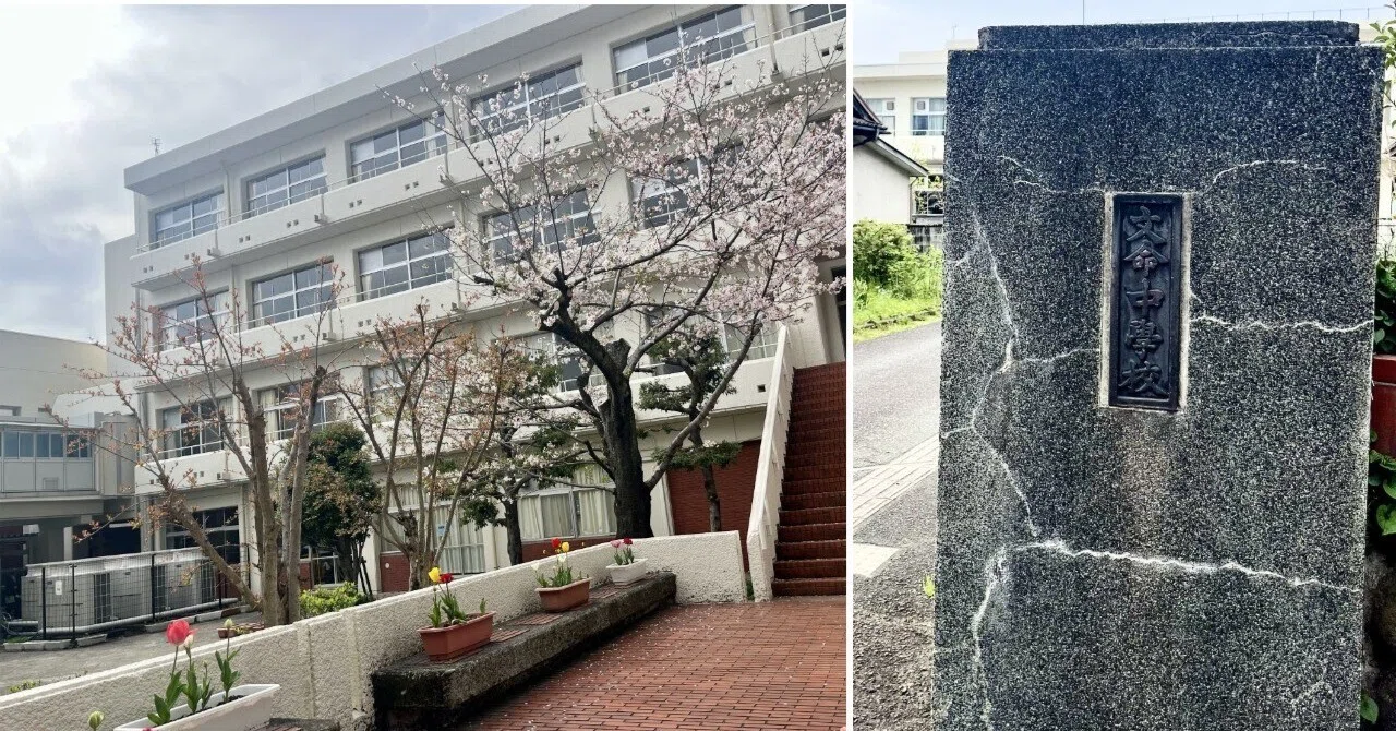開成 町立 文 命中 学校