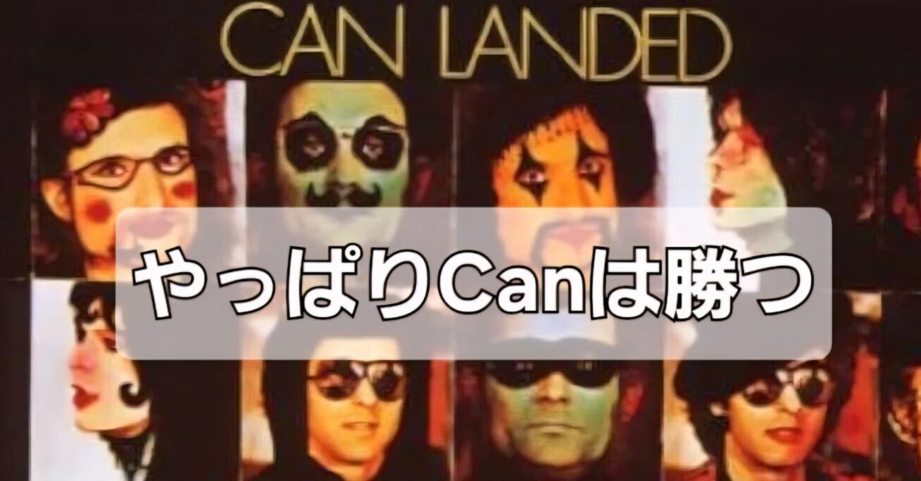 必ず最後にCANは勝つ──心配ないからね、ダモの不在は、信じることさ 