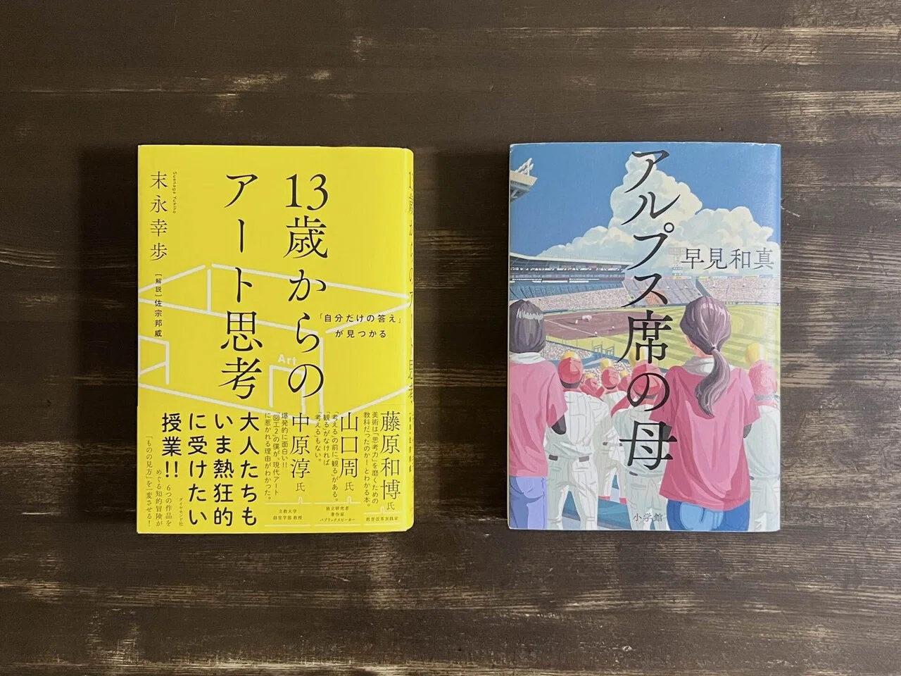 4月の課題図書｜ずっと読みたかった2冊を読む｜かなえ｜永田香苗