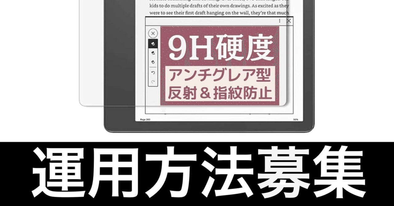 ケース】Kindle Scribeの運用に迷う【フィルム】｜ガジェットはむおっち