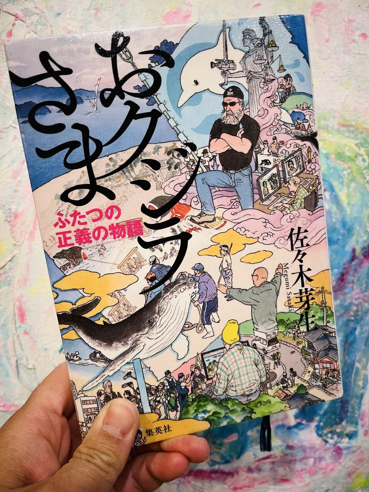 おクジラさま ふたつの正義の物語」を読み終えて。｜花咲猫-Hanasakuneko-