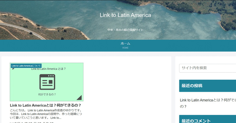 中米・南米の情報ウェブサイト、土台が完成しました