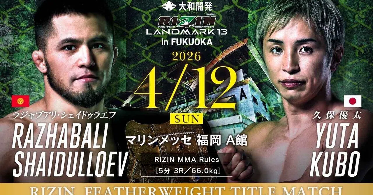 RIZIN 福岡大会 ラジャブアリ・シェイドゥラエフさん汗もかかぬ圧倒劇