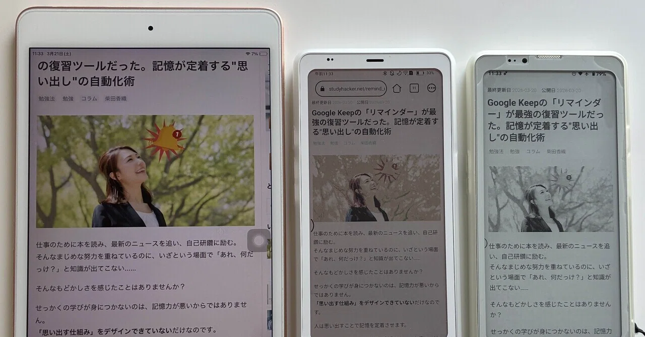 実録6「BOOX palma 2 Pro」レビュー:比べてEink普及⑥｜アジル氏