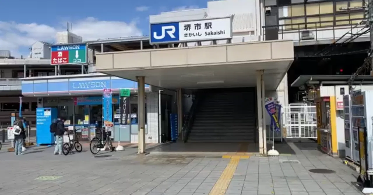 堺 市 駅