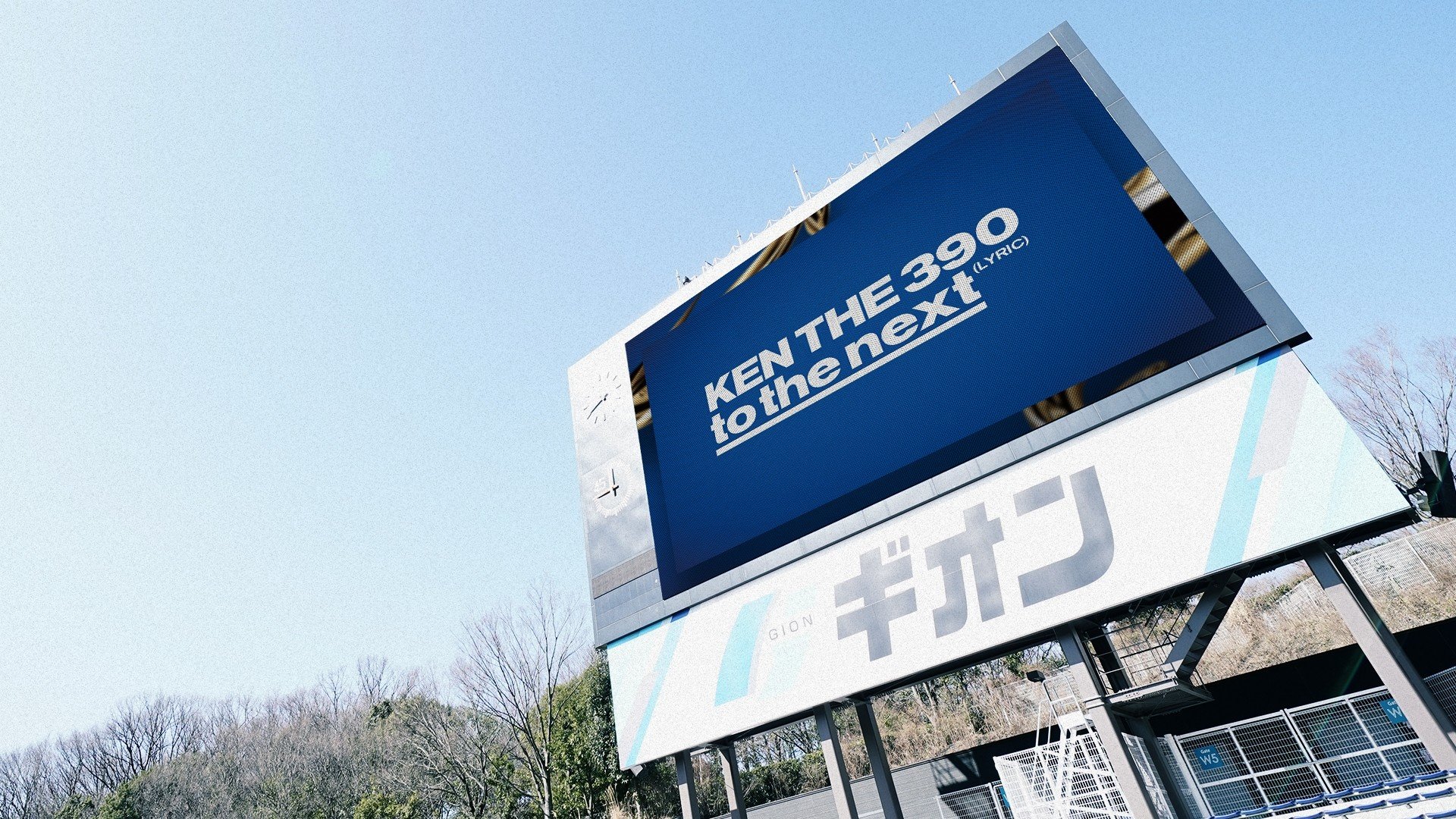 To The Next Fc町田ゼルビア Ken The 390 Note To The Next Fc町田ゼルビア Ken The 390 Note