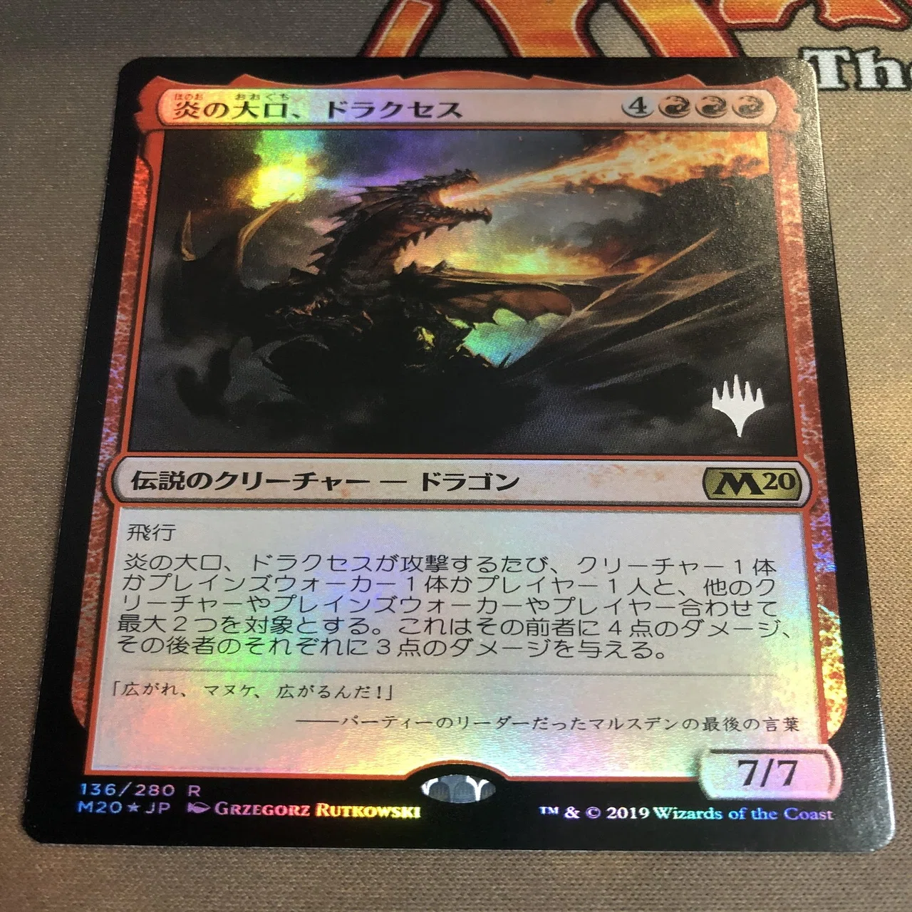 MtGのドラゴンプロモカードについて。｜さかもち