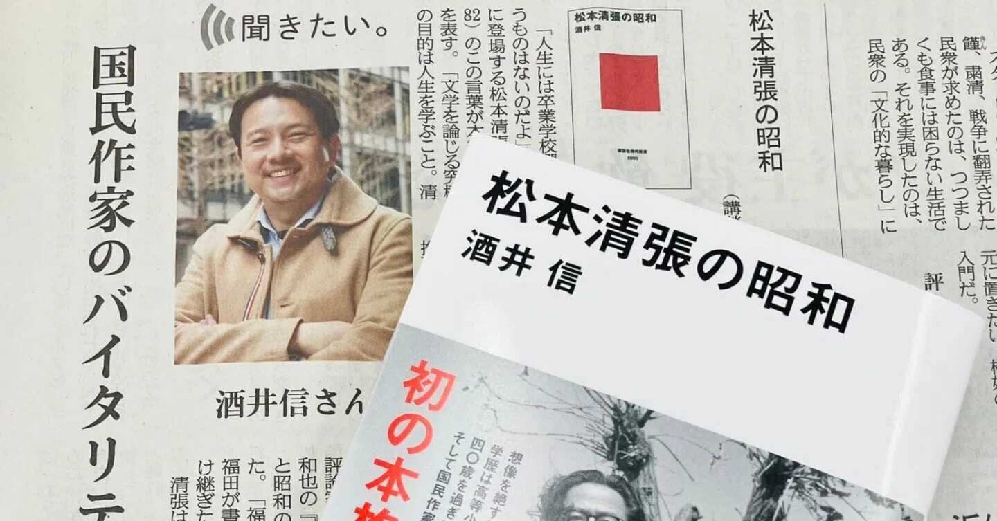 祝・5刷 松本清張の「出生にまつわる“謎”」／『松本清張の昭和』の