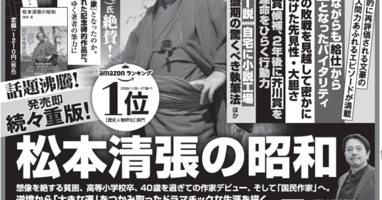 祝・5刷 芥川賞選考委員がズバリ見抜いていた「松本清張の才能