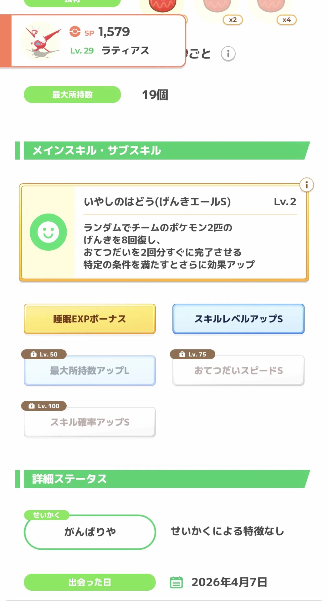 #884_My First Latias [Pokémon Sleep Strategy Log ]｜nait