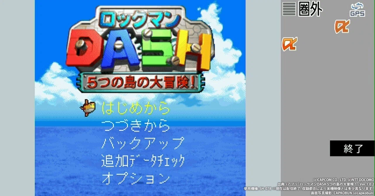 レトロゲーム四方山話：幻のシリーズ最新作！フィーチャーフォン用