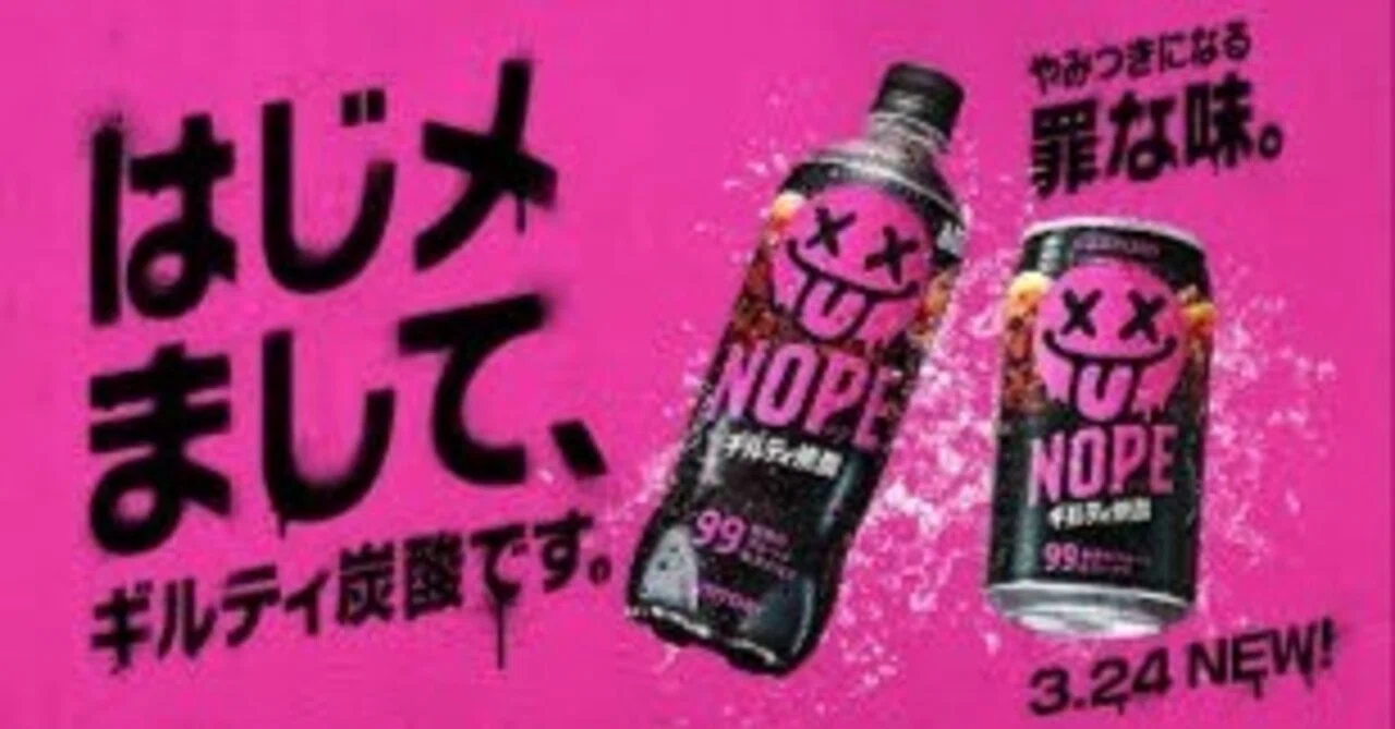 ノープ」の人気タグ記事一覧｜note ――つくる、つながる、とどける。