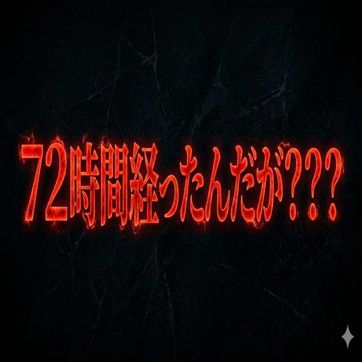 続々・プレミアム加入翌日にX凍結された件｜押野タクト