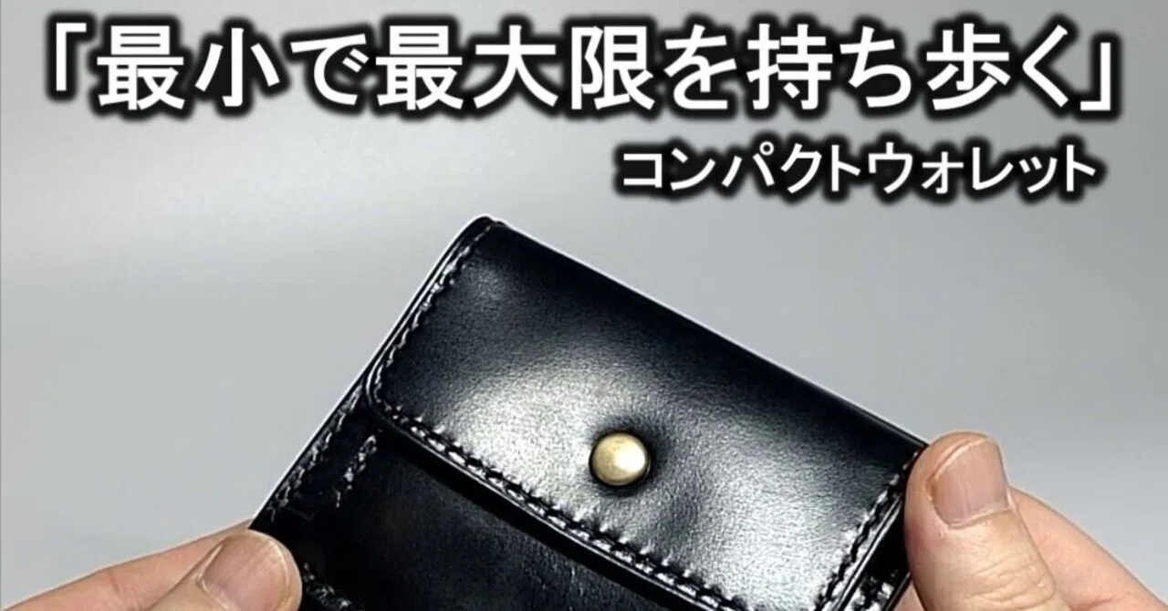 コンパクト財布 本革 黒 ブラック メンズ レディース 牛革 レザー ゲンコウ 最小で最大限を持ち歩く コンパクトウォレット 本革財布 ゲンコウ