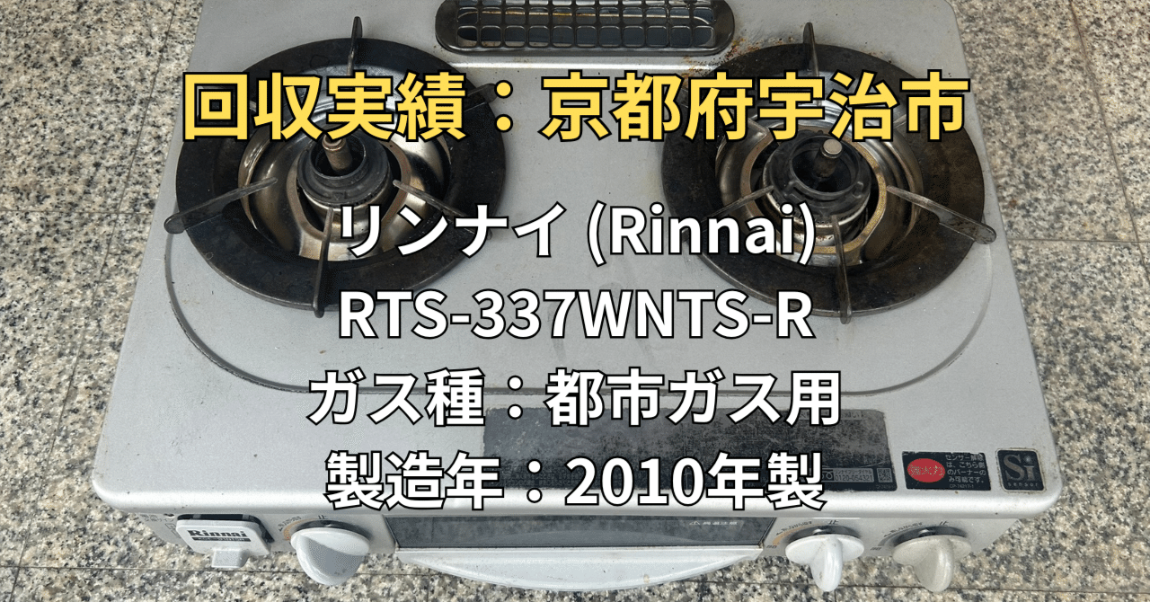 【大幅値下げ‼️】リンナイ ガスコンロ 都市ガス 2口(引き取りに来てくれる方) ガスコンロの処分方法7選｜無料回収や引き取りについて詳しく解説【お
