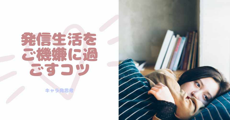 Tlしんどい 通知見たくない そんな状況を2つの習慣で打破 Twitterでの発信生活をご機嫌に過ごすコツ セイナ Note
