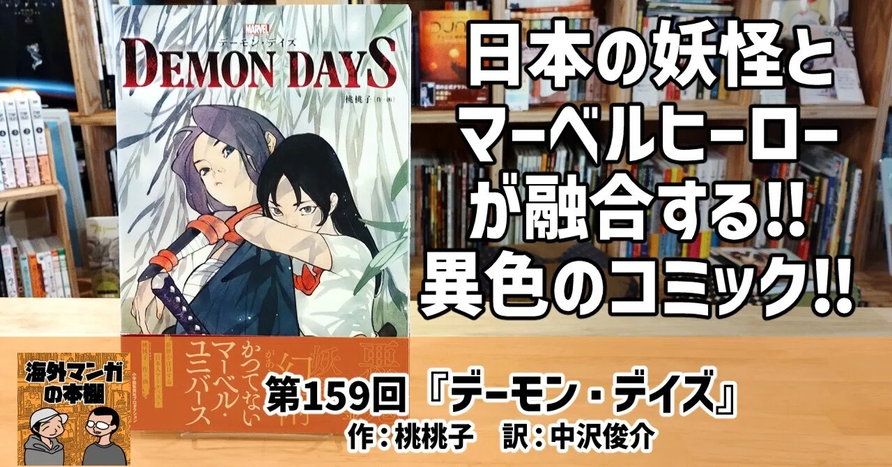 ディーモン・デイズ 日本特別版 【公式通販】