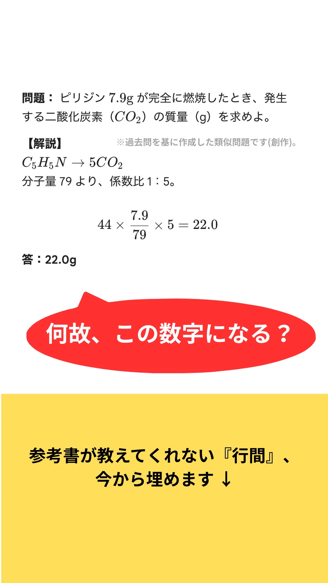 危険物甲種】[ピリジン]の燃焼計算：参考書が教えてくれない「行間」を