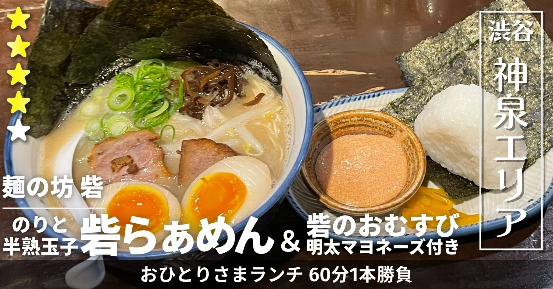 神泉駅 ラーメン