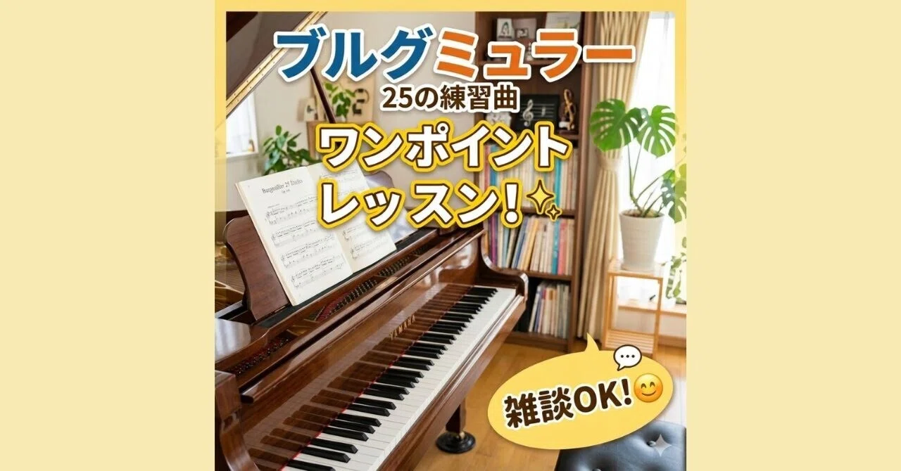 ピアノをもう一度弾きたいあなたへ。練習できなくてもOKなオンラインレッスンを始めました｜絵夢♪
