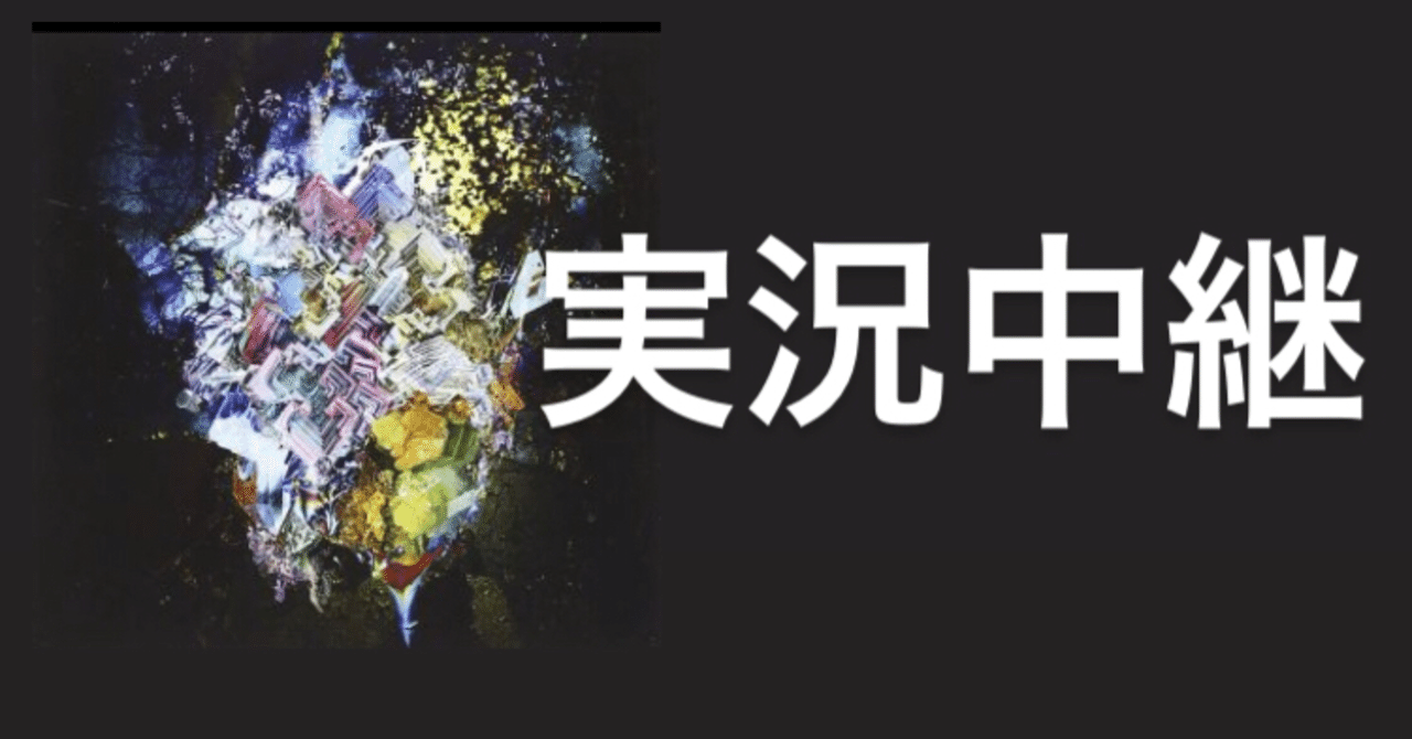 Radwimps 実況中継 の深すぎる歌詞を考察してみました Mkwimps Note Radwimps 実況中継 の深すぎる歌詞を考察してみました Mkwimps Note
