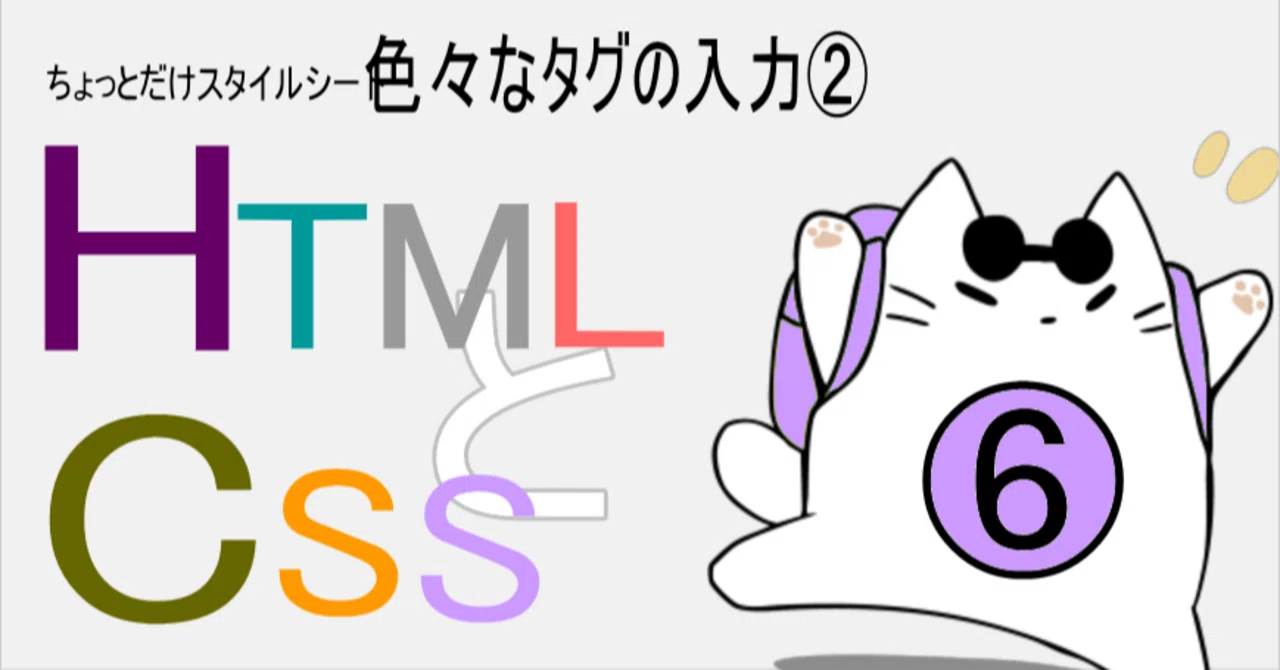 HTMLとCSS 色々なタグの入力②｜とうふゼリー