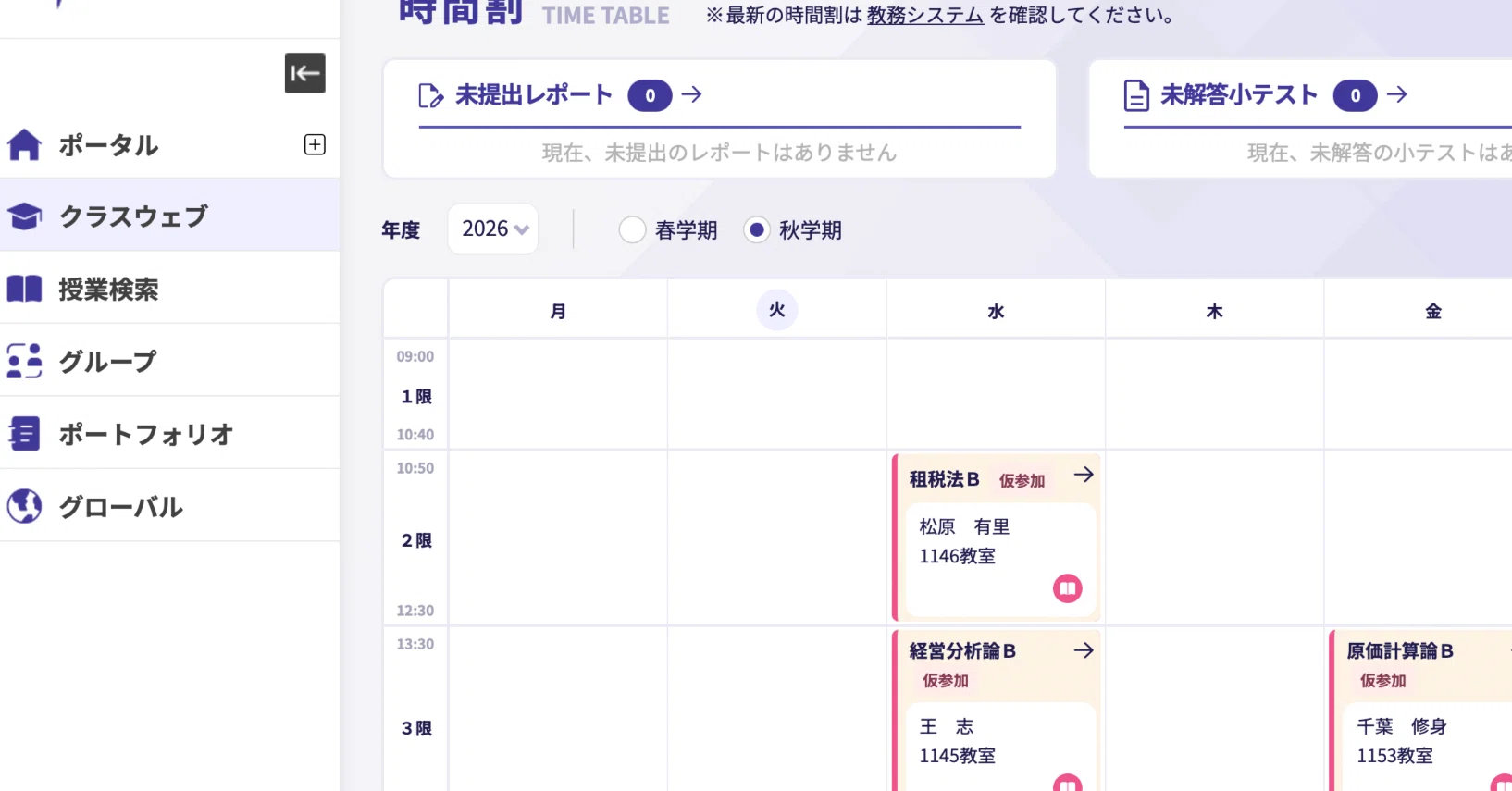 明治 大学 履修 登録(01)