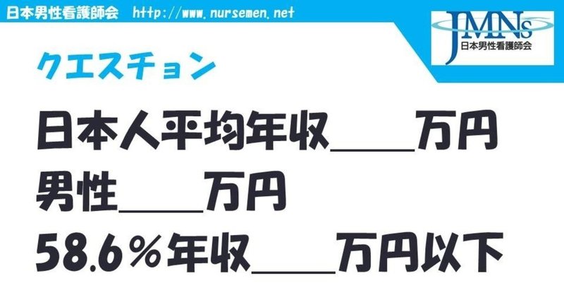 男性看護師に関し、給与から考えよう