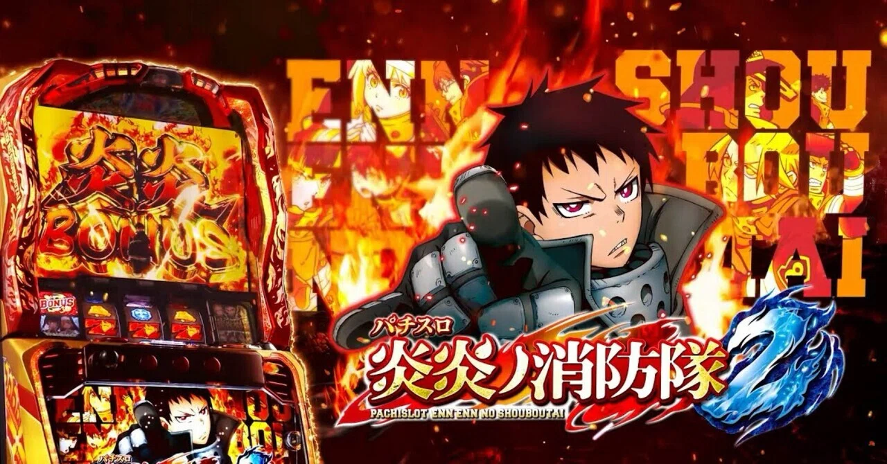 スマスロ炎炎ノ消防隊2 超特殊狙い‼️ 次回ATの期待獲得枚数が大幅