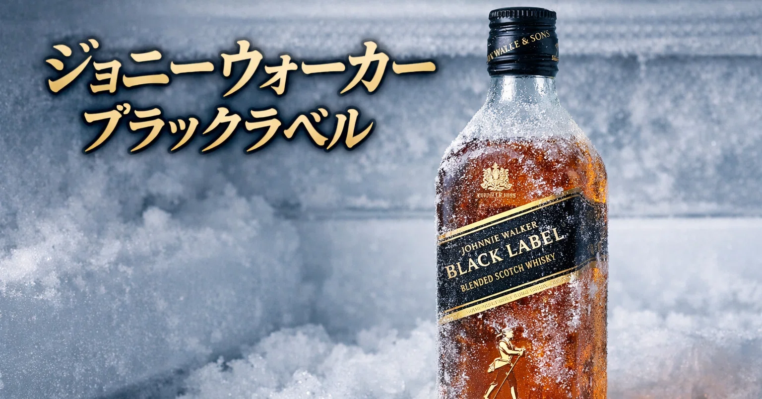 ジョニーウォーカーブラックラベル｜Lazuri