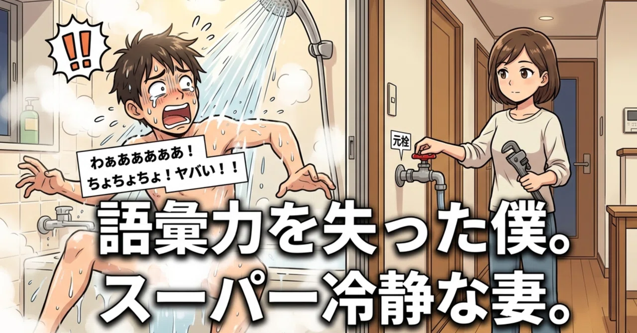I lost my vocabulary. My wife is super calm.｜タケ